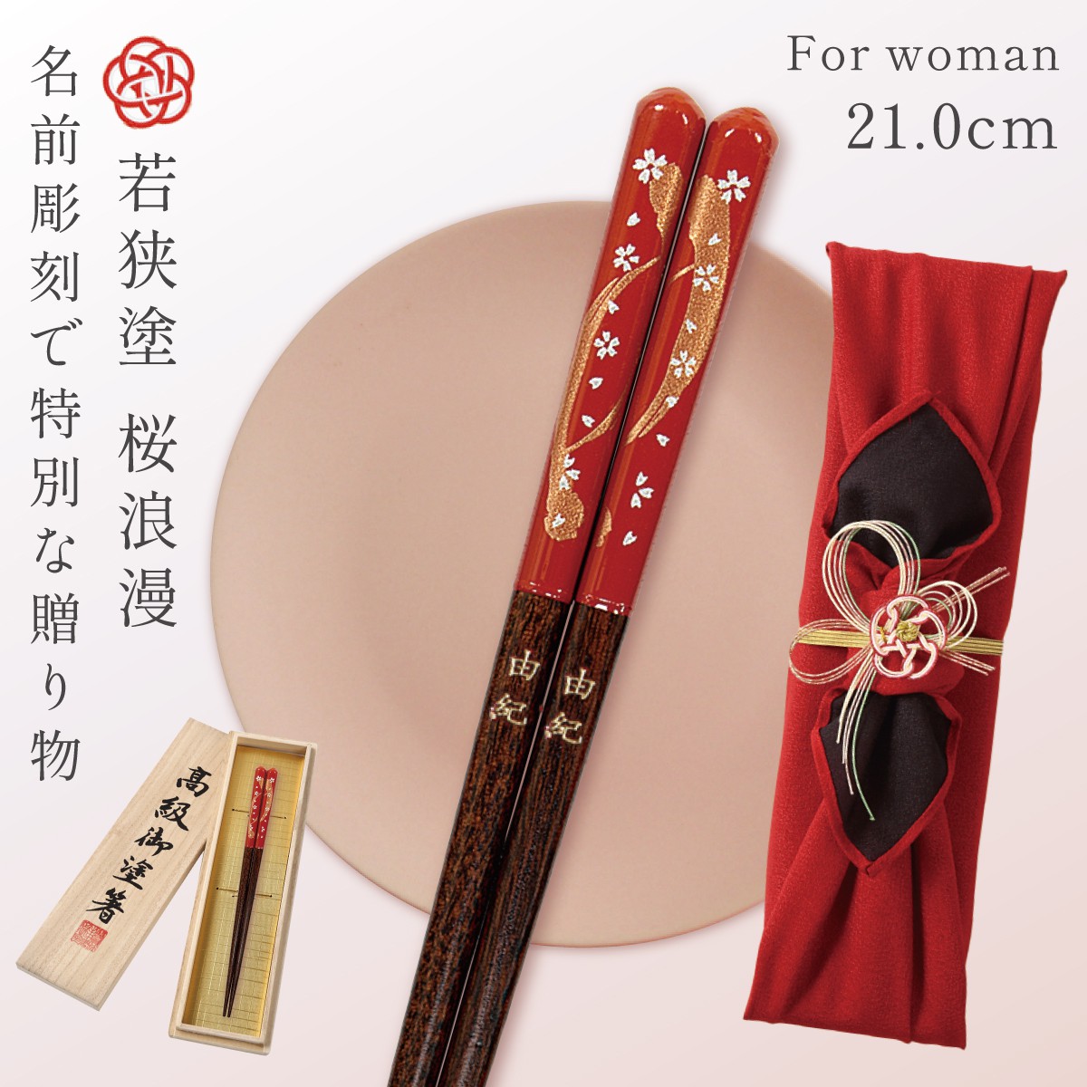 【最高級・古代若狭塗】箸1膳 ギフト 桐箱 龍炎 最高級・古代若狭塗】箸1膳 ギフト 桐箱 龍炎