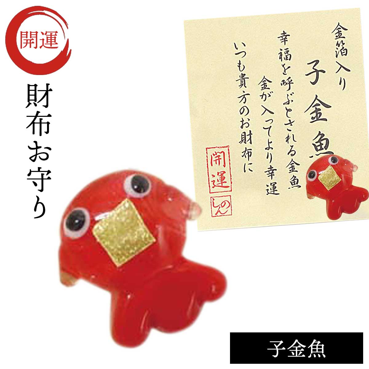 幸運の御守り 勝運御守（雅・黒） | 増上寺オンラインストア