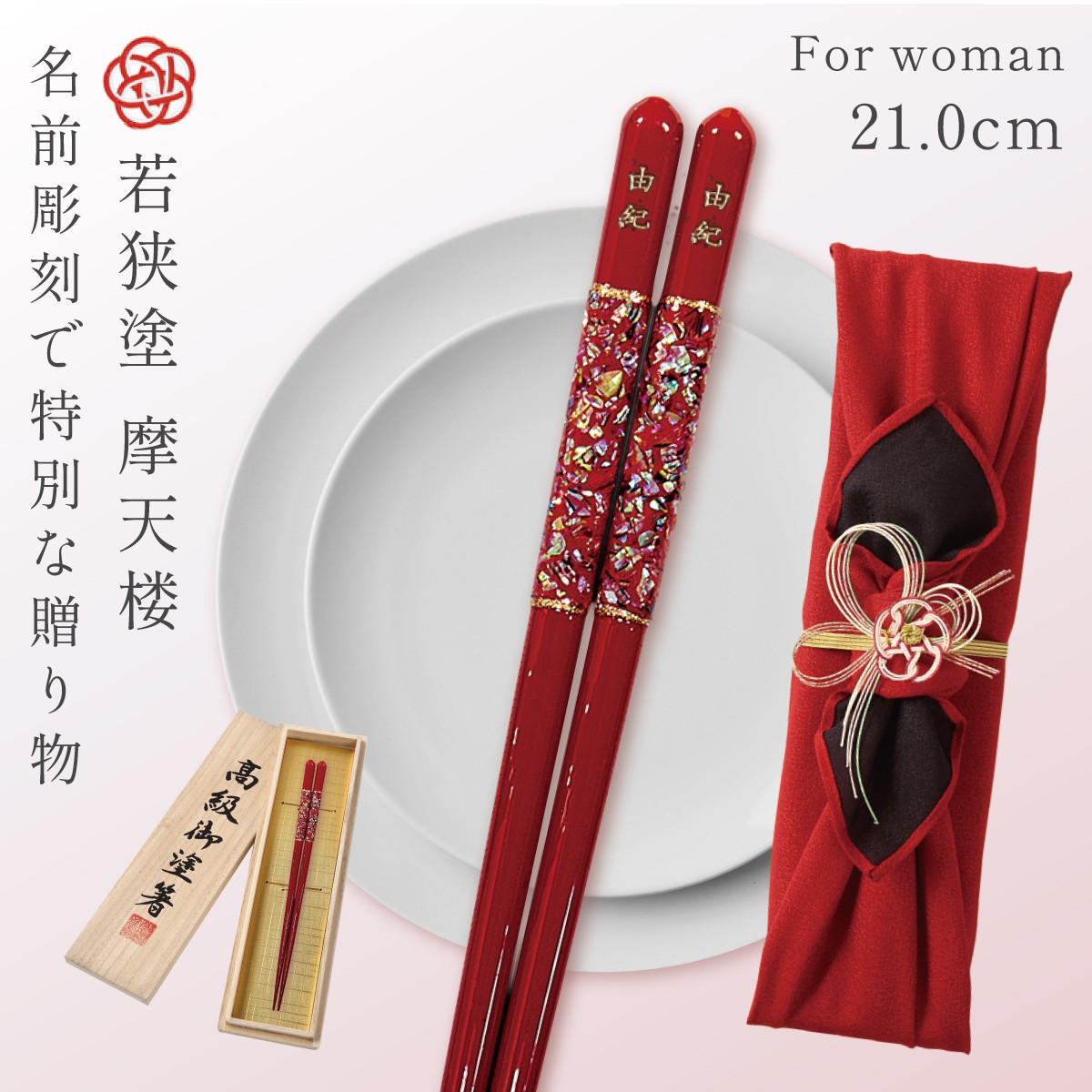 【最高級・古代若狭塗】箸1膳 ギフト 桐箱 龍炎 最高級 古代若狭塗 箸1膳 ギフト 桐箱 龍炎 サイズ約235mm 材質