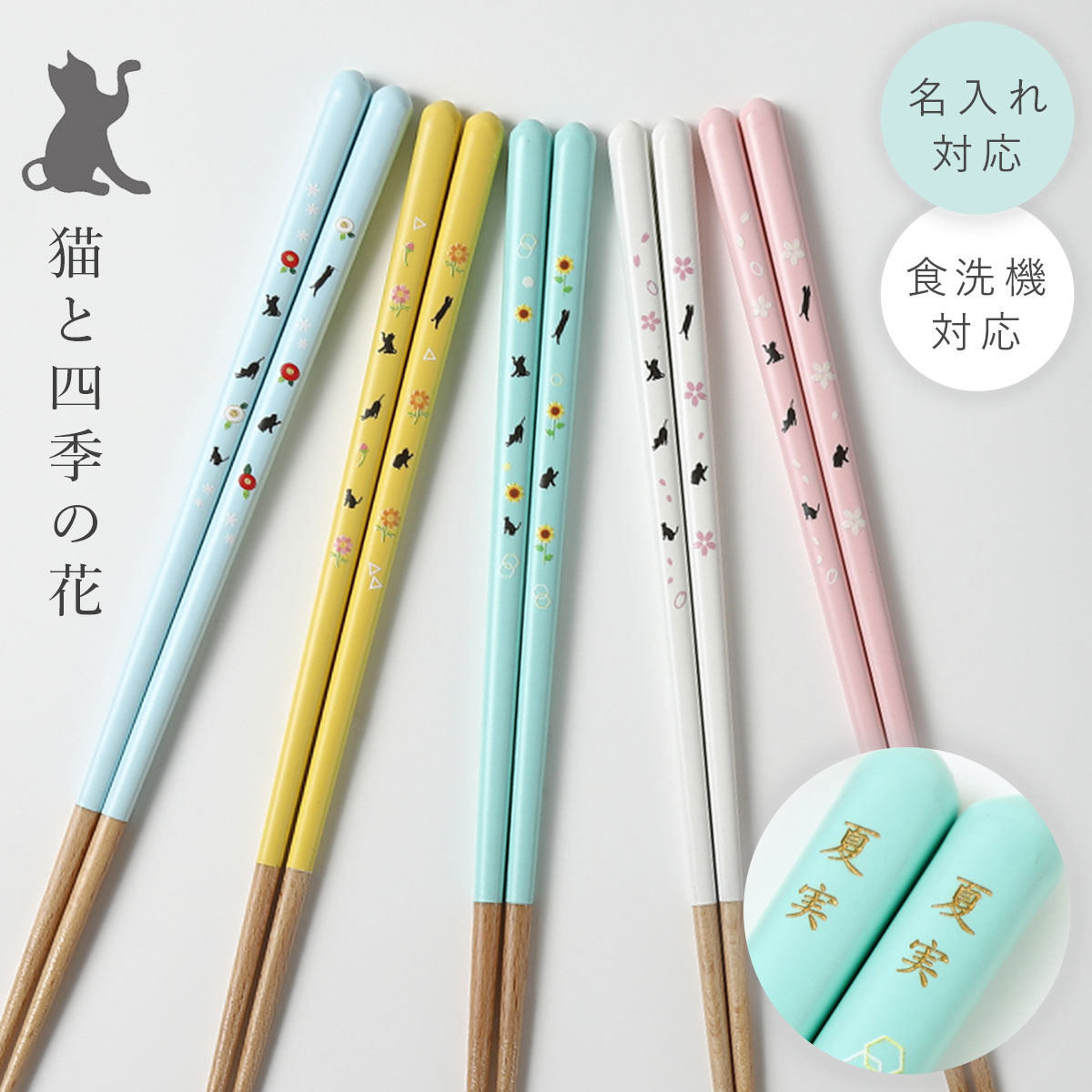 楽天市場】箸 名入れ 大人 食洗機対応 23cm 猫 雑貨 かわいい おしゃれ