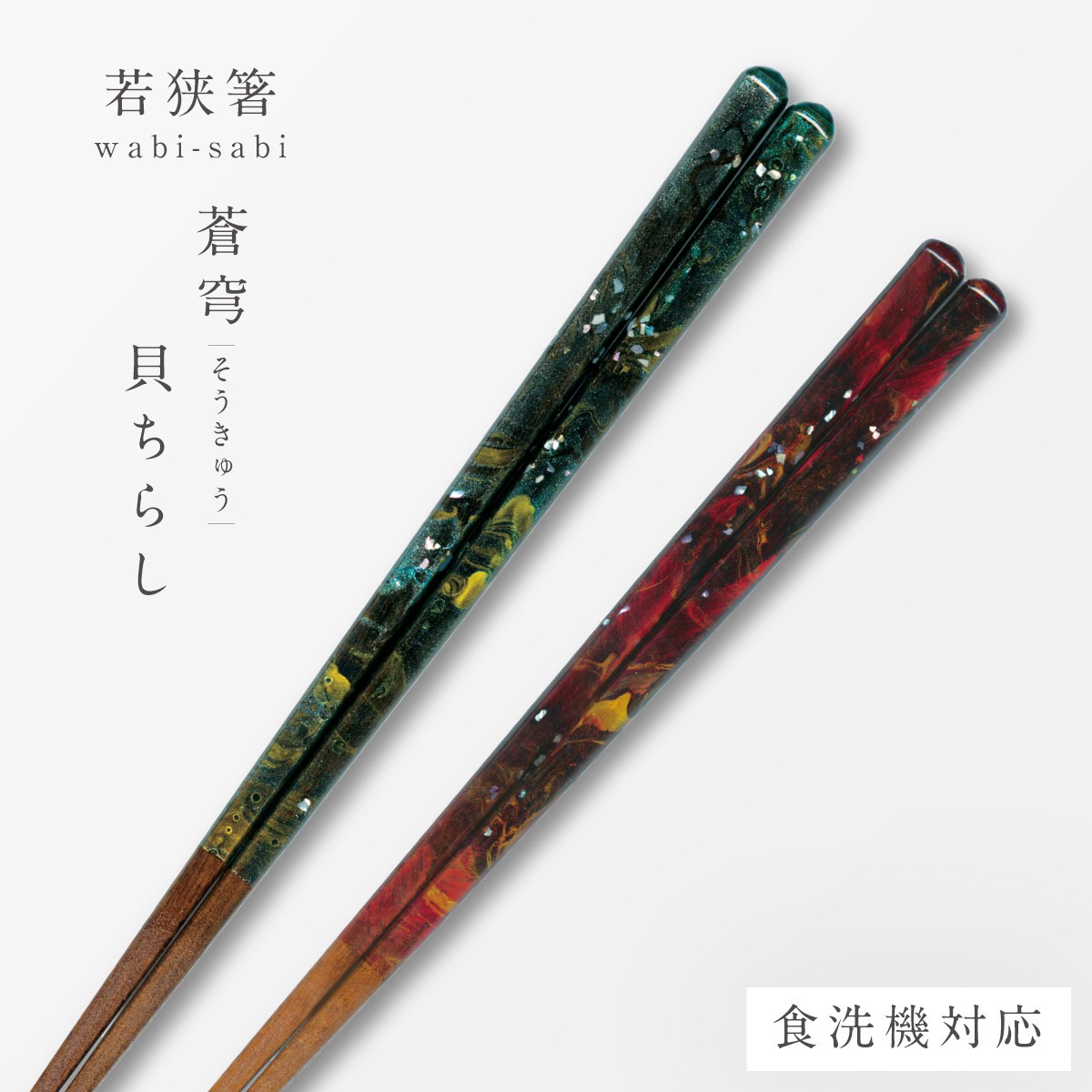 楽天市場】若狭塗 箸 食洗機対応 22.5cm 天然木 木製 若狭 塗 箸
