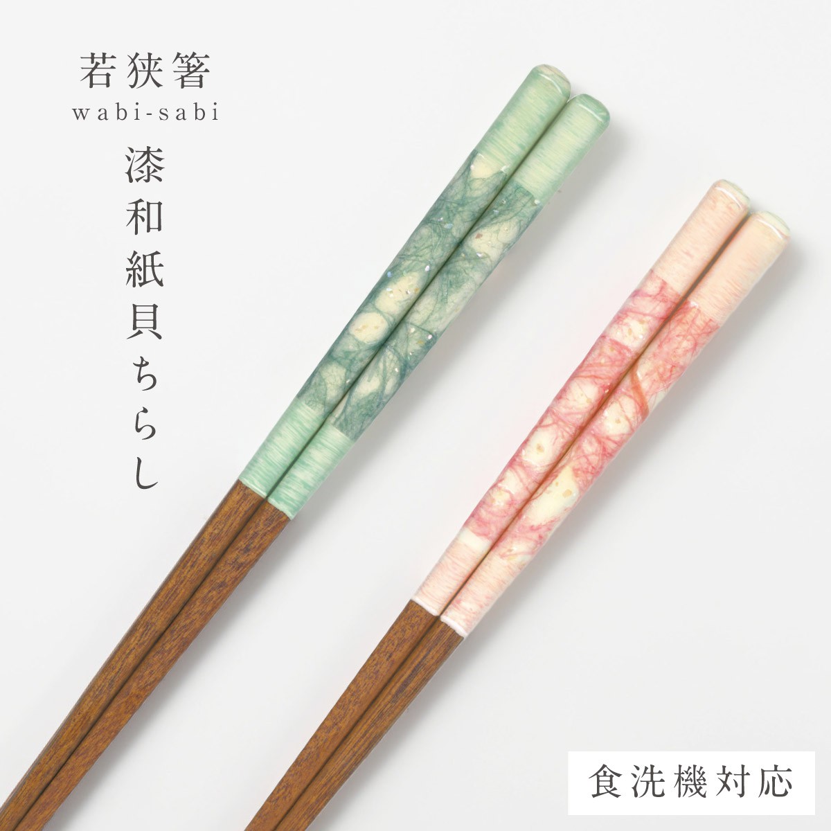 木製刷毛目塗　箸洗12客 061605258-r1.jpg