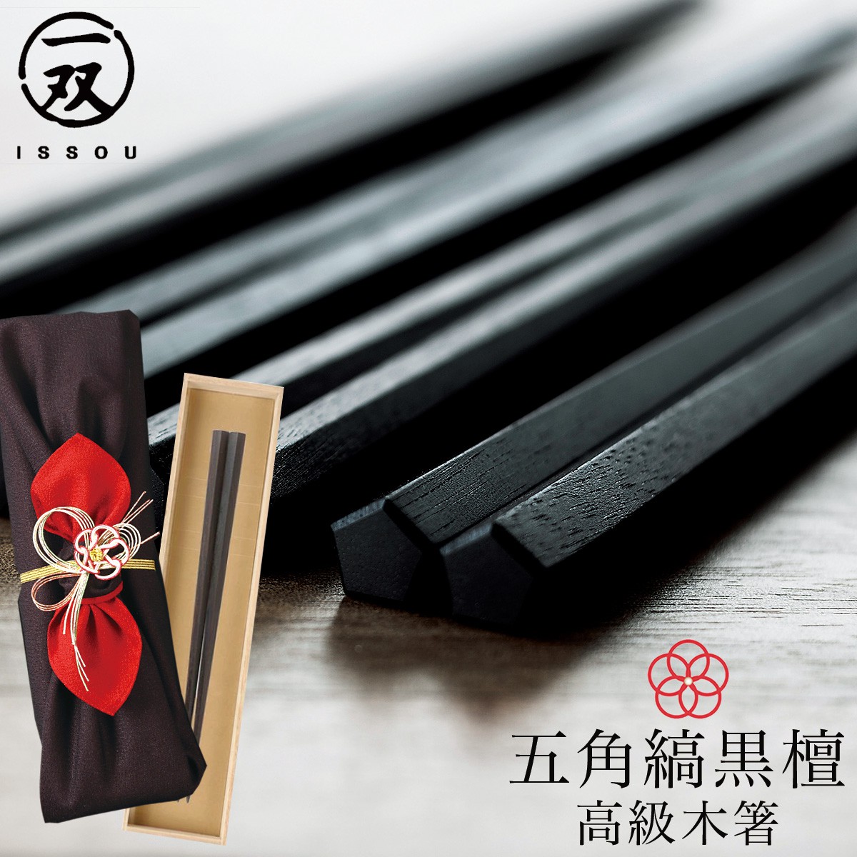 桐箱入り 厳選された縞黒檀を使用した最高級の箸 匠 プレゼント 還暦祝い 若狭塗 若狭塗 古希 古希 24 0cm 箸 一双 贈り物 プレゼント 淨法寺漆仕上 縞黒檀 ギフト 五角縞黒檀 縞黒檀 最高級箸 喜寿 オトコの雑貨屋 桐箱入り 厳選された縞黒檀を使用した最高級の箸 匠 プレゼント 還暦祝い 若狭塗 若狭塗 古希 古希 24 0cm 箸 一双 贈り物 プレゼント 淨法寺漆仕上 縞黒檀 ギフト 五角縞黒檀 縞黒檀 最高級箸 喜寿 オトコの雑貨屋