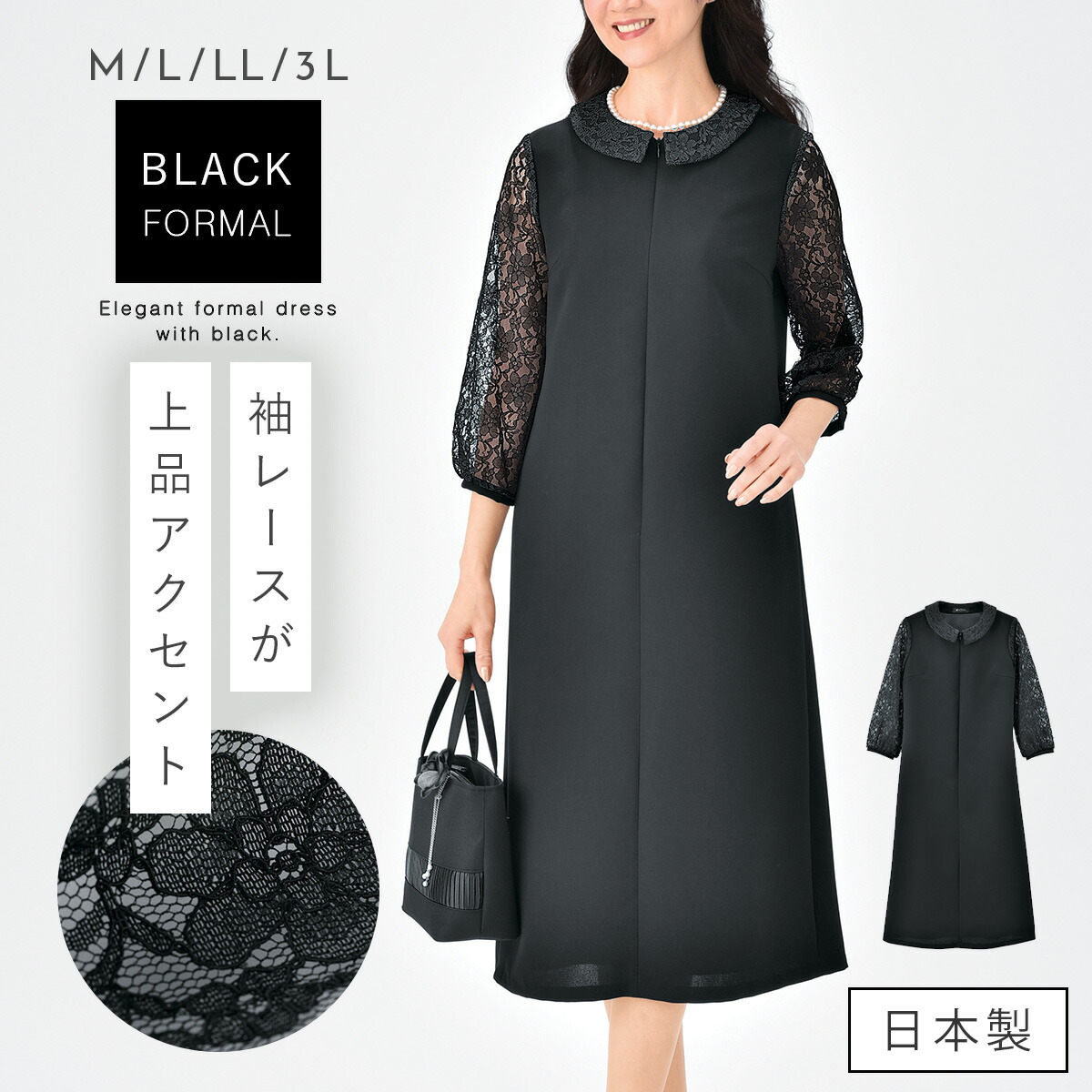 ブラックフォーマル ワンピース レディース 前開き 葬式 葬儀 法事 日本製 ミセス シニア 女性 BLACK フォーマル袖レースワンピース