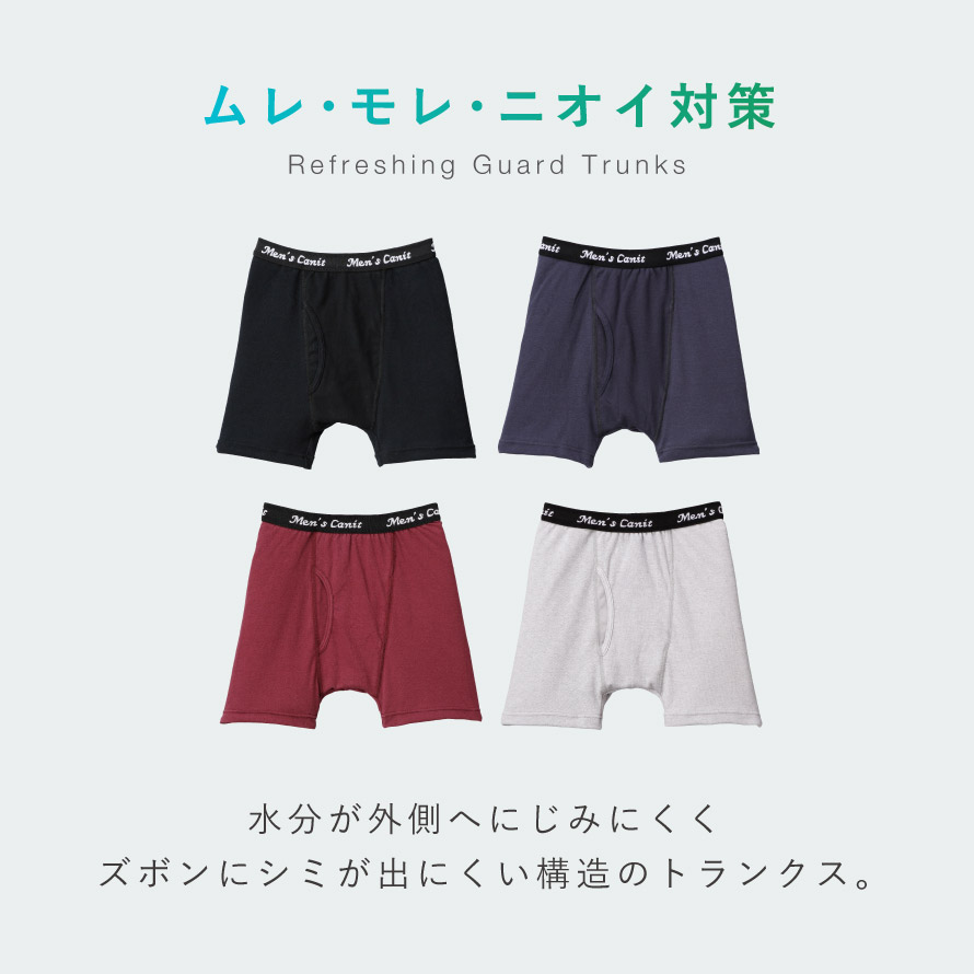楽天市場 1日限定 11 Off 失禁パンツ メンズ トランクス ボクサーパンツ ちょい漏れ ちょいモレ バレない 気付かれない 男性用 メンズ 下着 吸収 吸水 撥水 撥水加工 はっ水 トイレ M L Ll 大きいサイズ ゆったり 尿漏れ 尿モレ 尿もれ 尿シミ さらさらガード 爽快