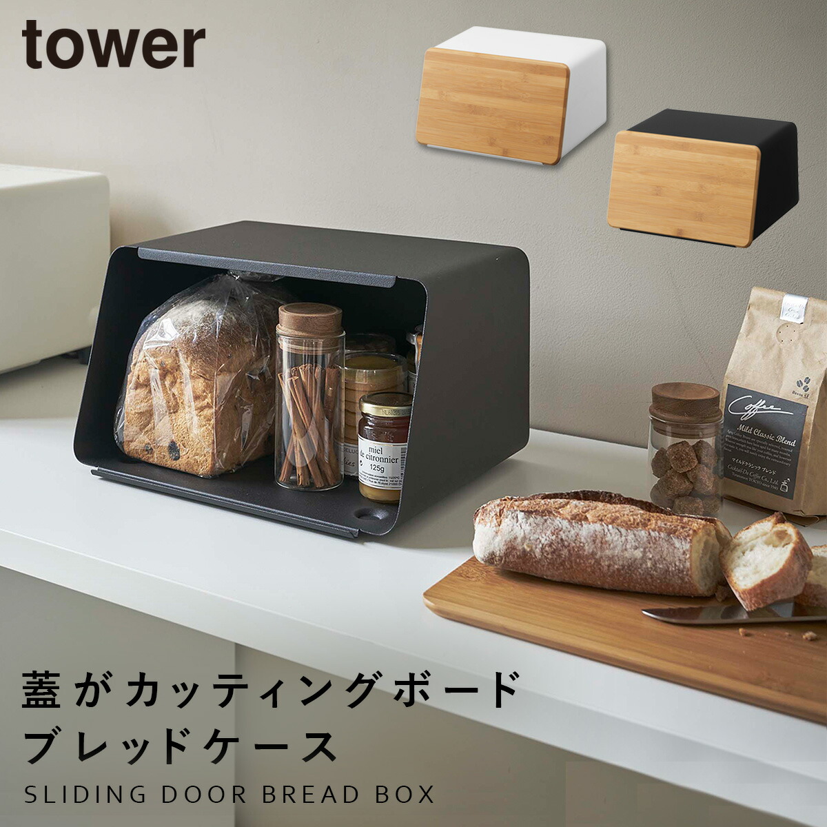楽天市場】ブレッドケース パンケース 大容量 タワー tower TOWER