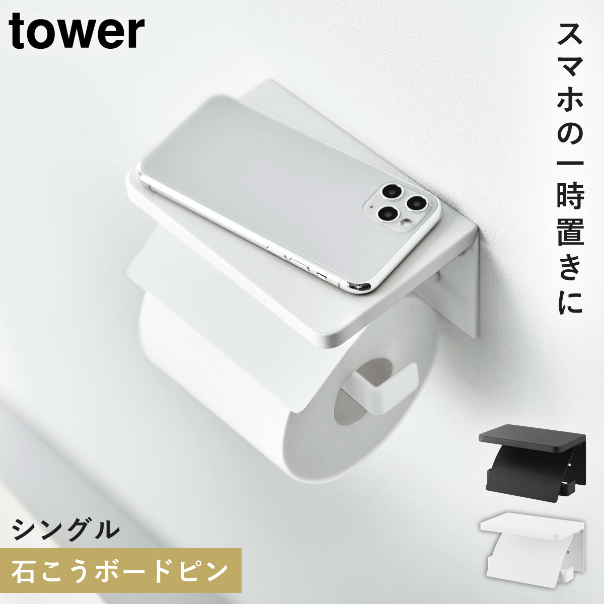 ホルダー付 ル ボーム (展開店舗限定品) 楽天市場】ウォールトイレットペーパーホルダー タワー シングル