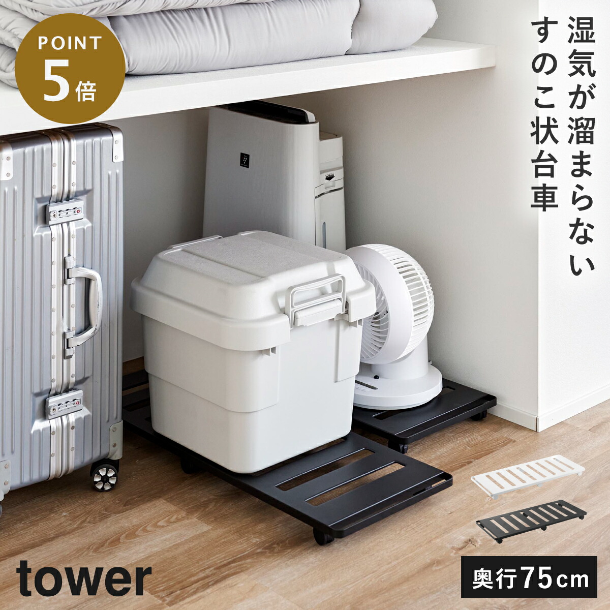 楽天市場】押入れ収納ロング台車 タワー 山崎実業 tower 押入れ収納