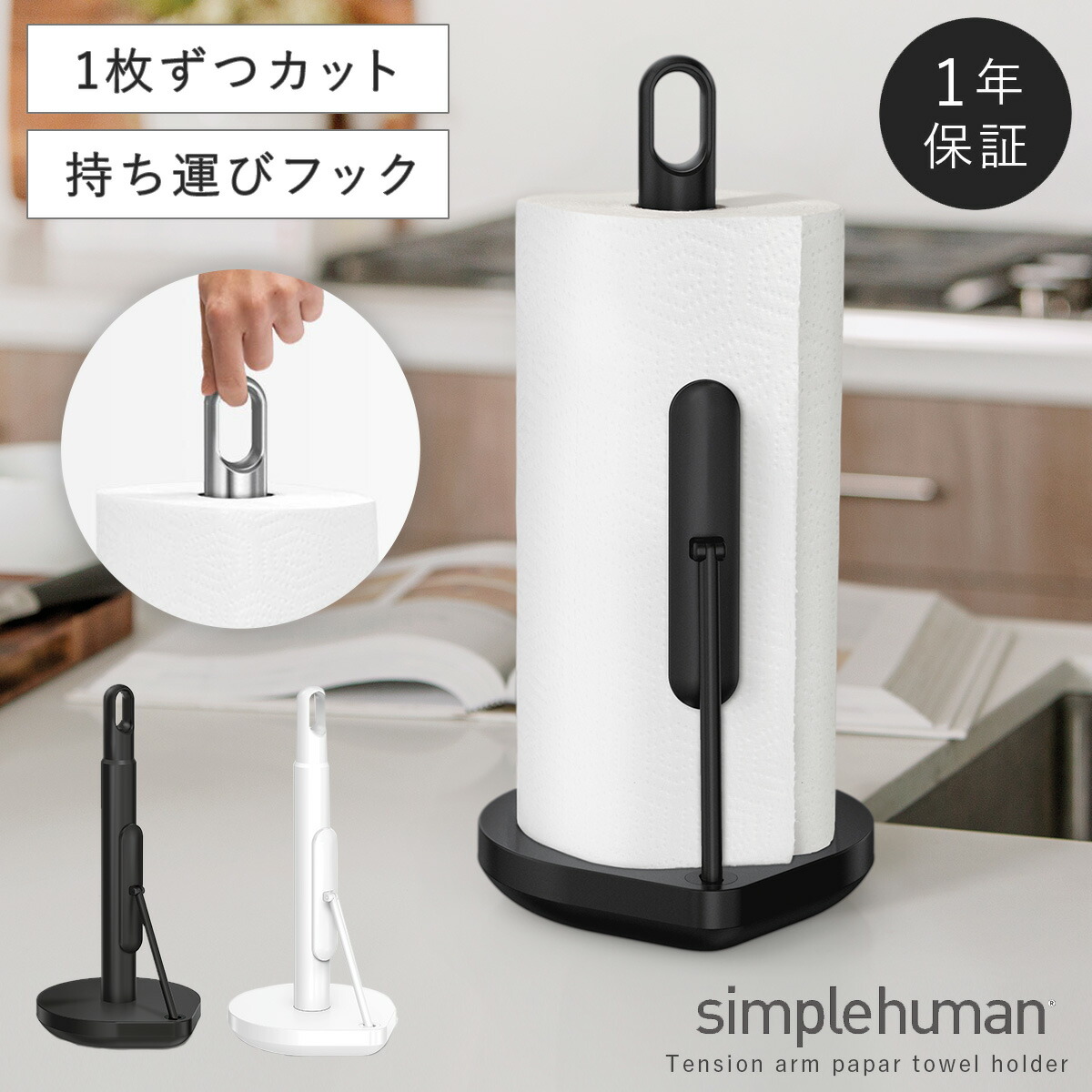 楽天市場】simplehuman キッチンペーパーホルダー シンプルヒューマン 