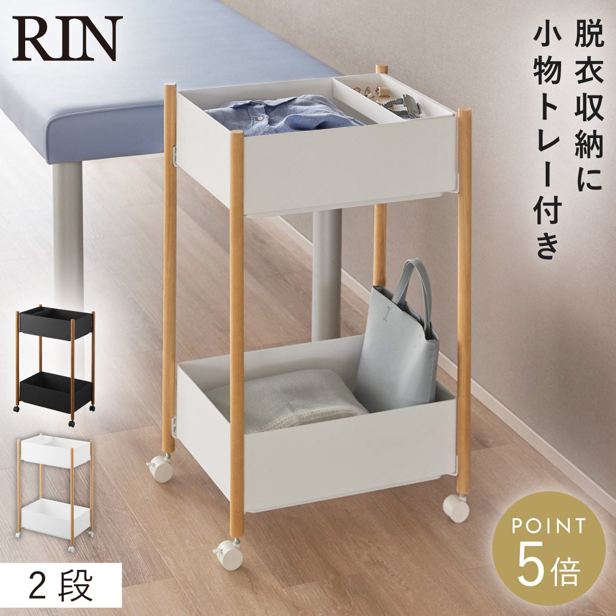 小物トレー付き収納ワゴン 2段 リン 山崎実業 RIN ワゴン キャスター付き サロン 2段 スリム おしゃれ モノトーン ホワイト ブラック 10179 10180 14,652円