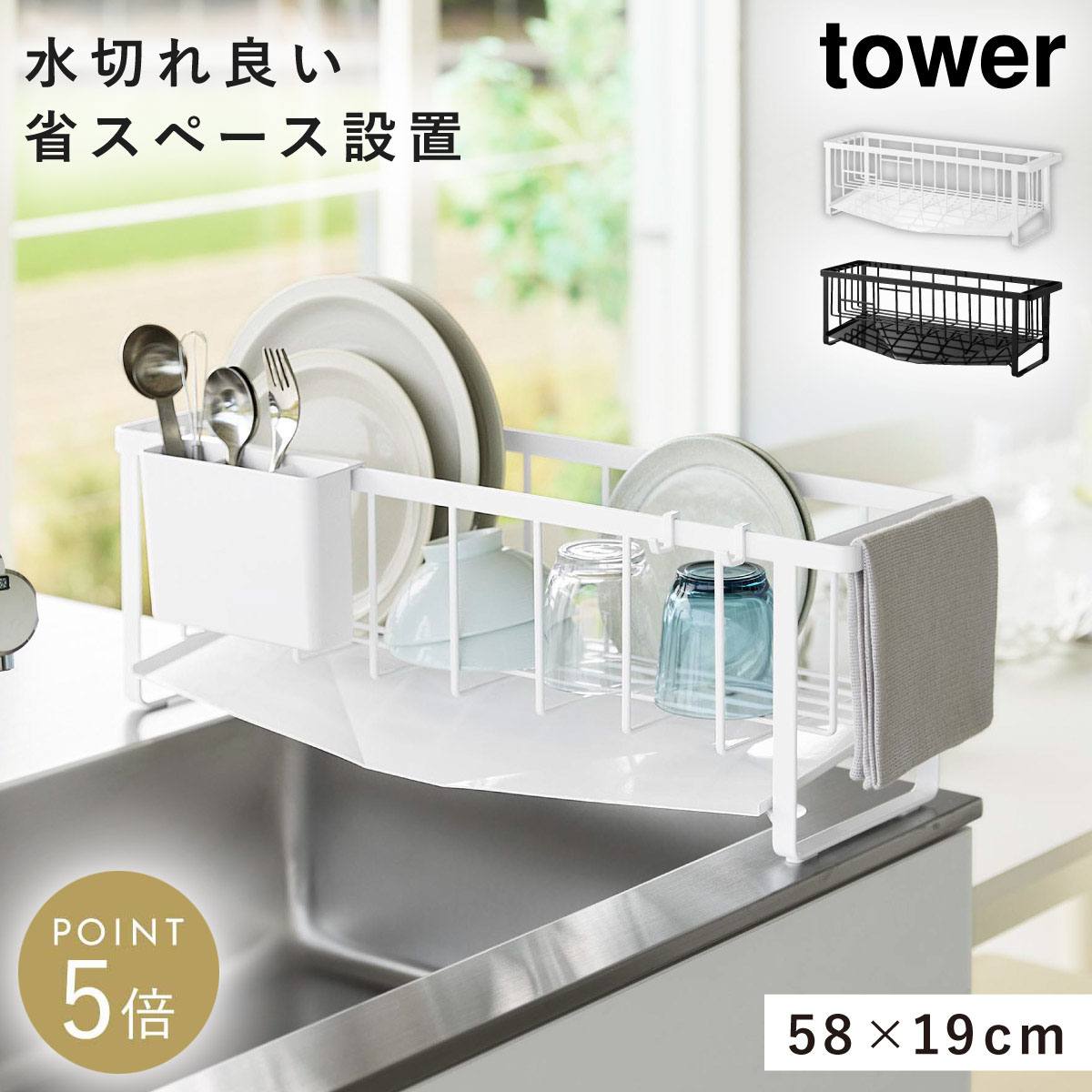水切れの良いスリム水切りワイヤーバスケット タワー 山崎実業 tower 水切りラック シンク上 ステンレス 斜め 流れる おしゃれ モノトーン ホワイト ブラック 10701 10702