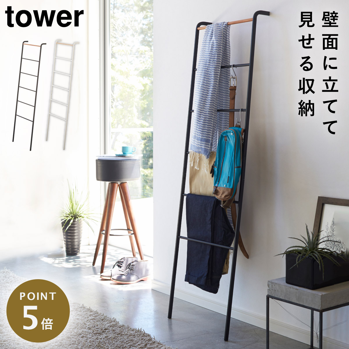 楽天市場】tower タワー(山崎実業) ラダーハンガー タワー