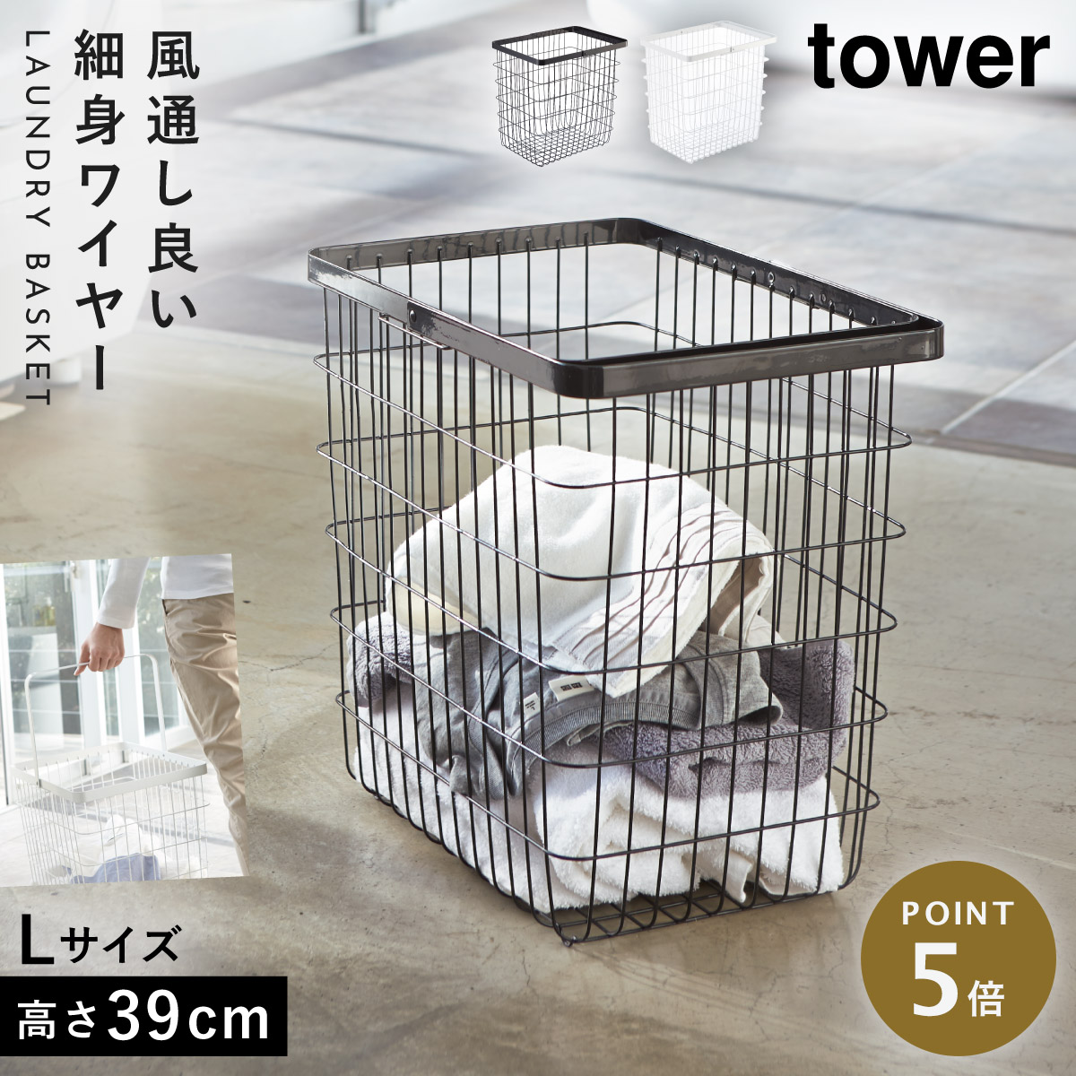 【楽天市場】ランドリーバスケット ワイヤー ランドリーワイヤーバスケット タワー ランドリー L 白い 黒 tower 山崎実業