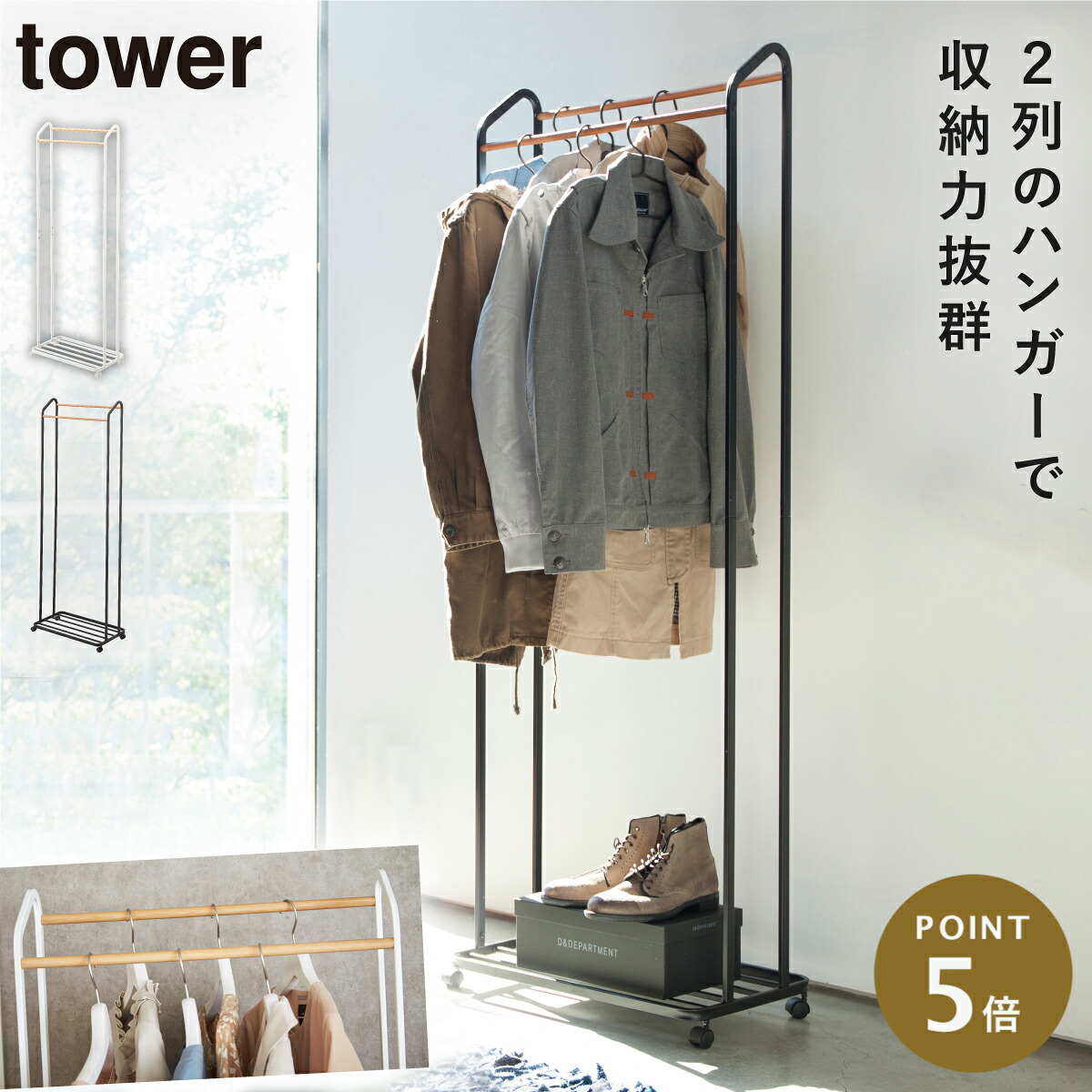 ハンガーラック キャスター付き タワー 山崎実業 tower ハンガーラック スリム キャスター付き コートハンガー 玄関 おしゃれ おしゃれ モノトーン ホワイト ブラック 3516 3517 返品不可 返品不可