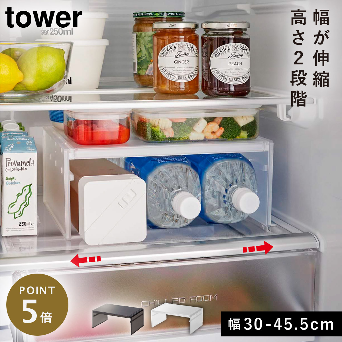 ホワイト冷蔵庫 調整棚付き 楽天市場】冷蔵庫 棚 伸縮 高さ調整 整頓 tower 伸縮冷蔵庫中収納