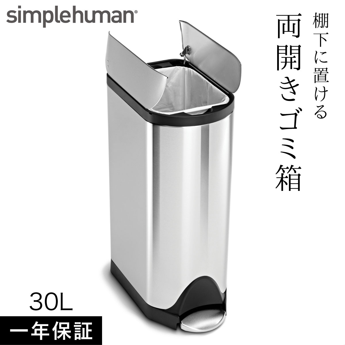 Simplehuman シンプルヒューマン ゴミ箱 ごみ箱 ふた付き ペダル