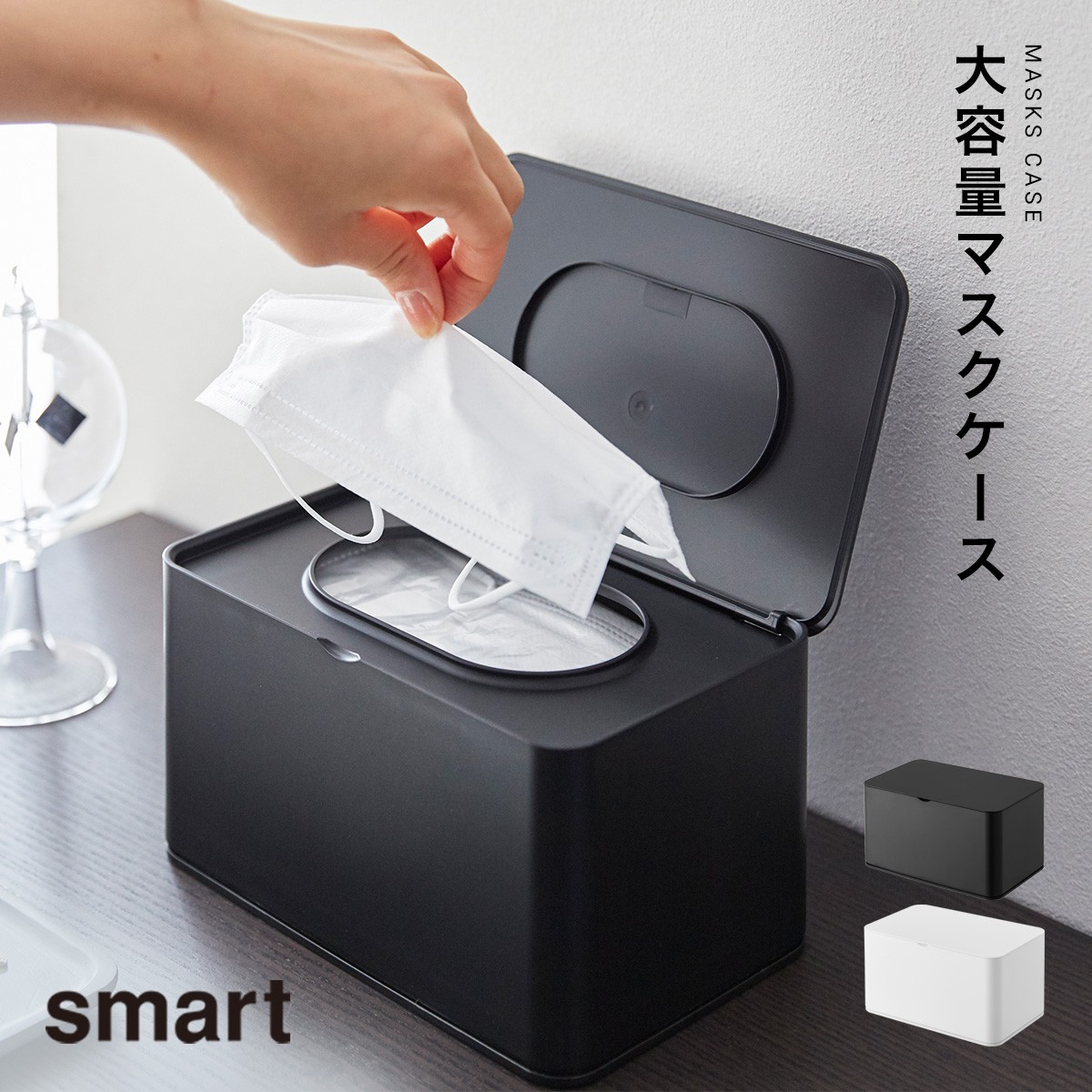 楽天市場】マスクケース マスクキーパー マスク 箱 マスク入れ smart