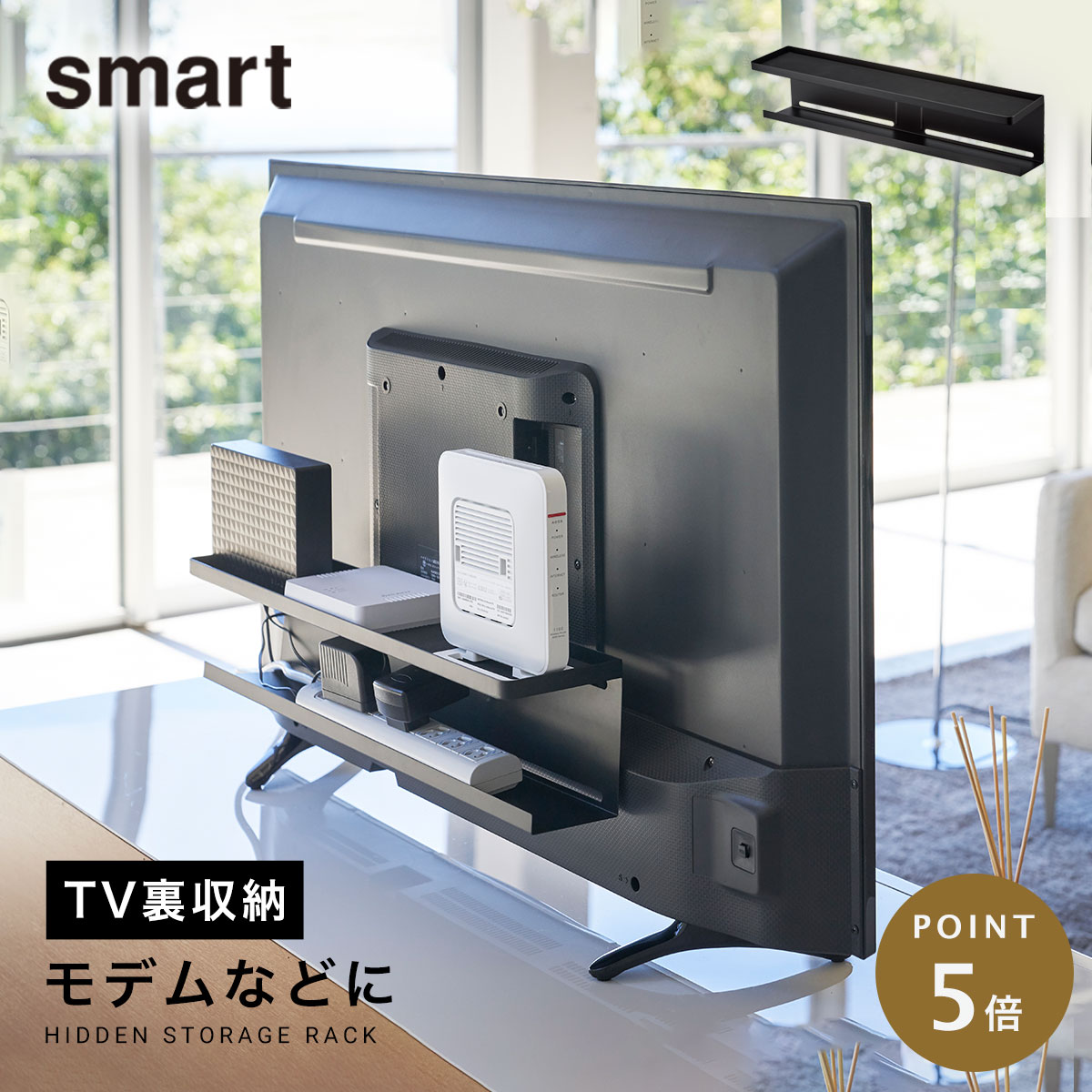 記念日 smart テレビ上 裏ラック スマート ワイド ブラック 4883