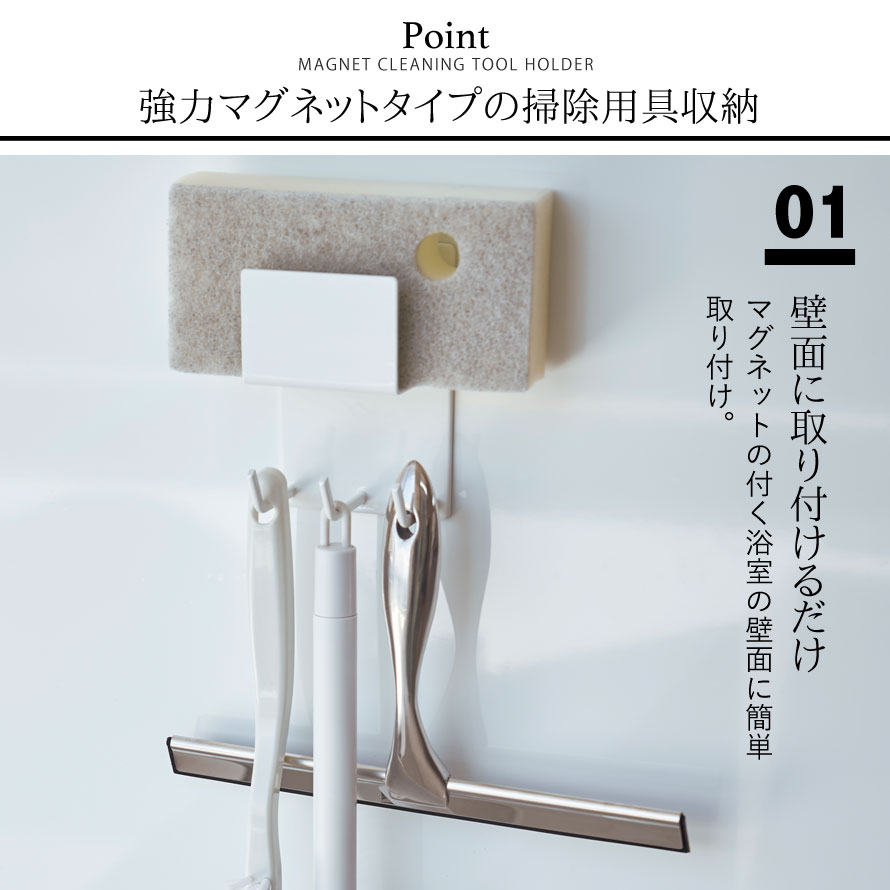 楽天市場 マグネット収納ラック マグネット収納 バスルーム ラック マグネット 掃除道具 収納 Mist マグネットバスルームクリーニングツールホルダー ミスト ホワイト オトコの雑貨屋