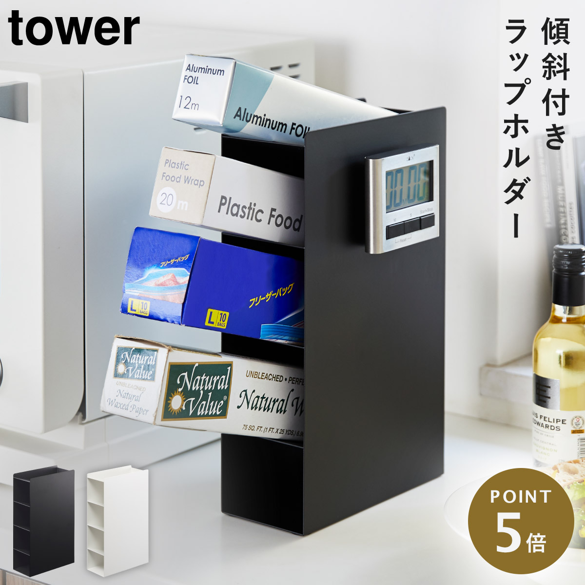 tomoラップスタンド2連仕様&まな板スタンド 楽天市場】tower タワー ラップスタンド4段 収納 ラップ収納