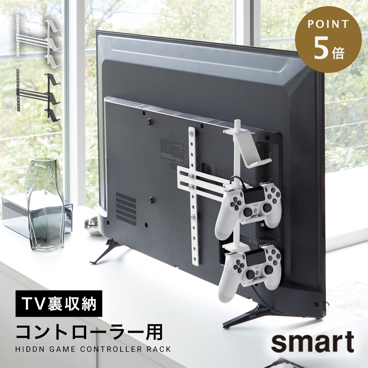 楽天市場 テレビ裏 収納 収納ラック 整理 テレビ裏収納ラック テレビ裏収納 Smart テレビ裏 ゲームコントローラー収納ラック スマート 山崎実業 Yamazaki おしゃれ 白 ホワイト 黒 ブラック オトコの雑貨屋