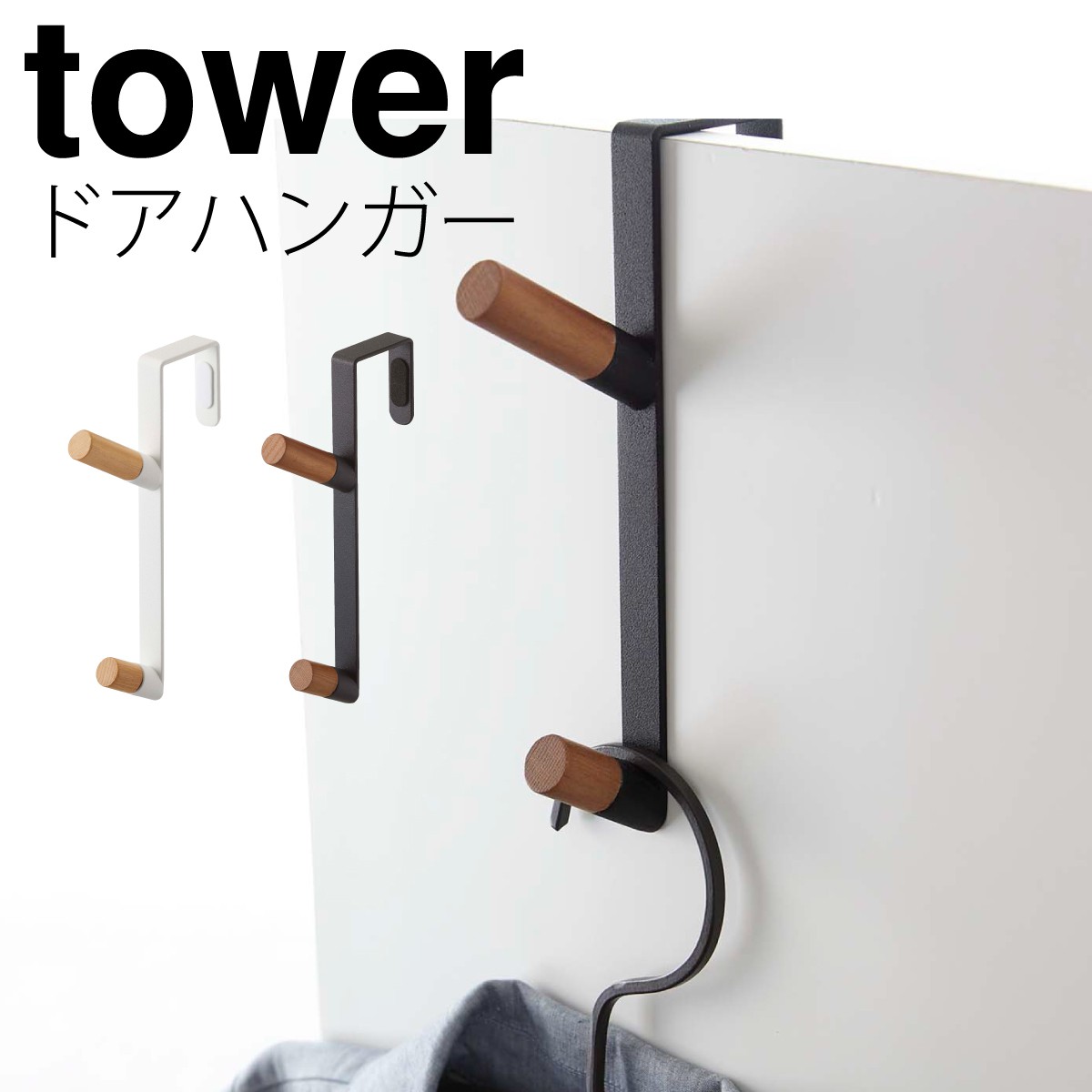 【楽天市場】ドアハンガー ドア ハンガー フック コートハンガー 壁掛け スリム スチール 帽子 バッグ コート 扉 引っ掛け 掛け セット