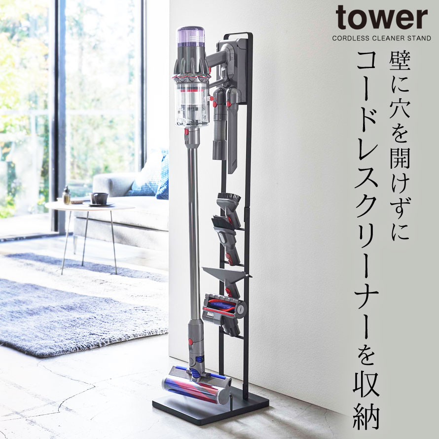 楽天市場 ダイソン スタンド 掃除機 Sv18 Sv21 山崎実業 Dyson 収納 充電 コードレスクリーナー スタンド スティッククリーナー クリーナースタンド 掃除機ストッカー 掃除機スタンド ホワイト ブラック 白 黒 モノトーン シンプル インテリア コードレスクリーナー