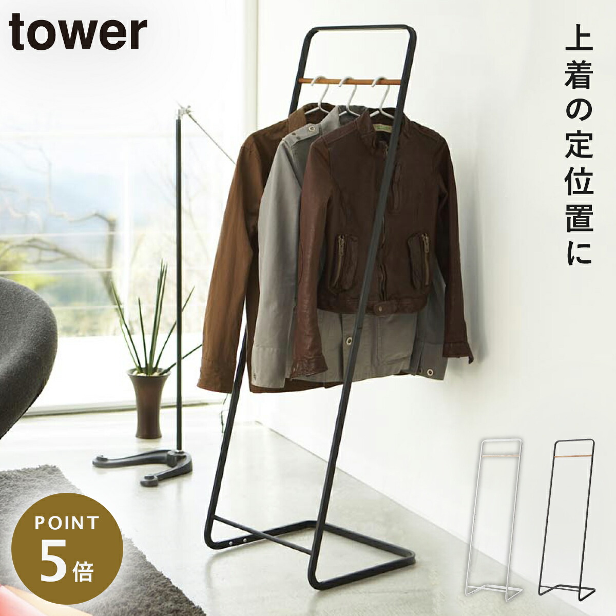 楽天市場】コートハンガー ワイド ホワイト 白 tower タワー 山崎実業