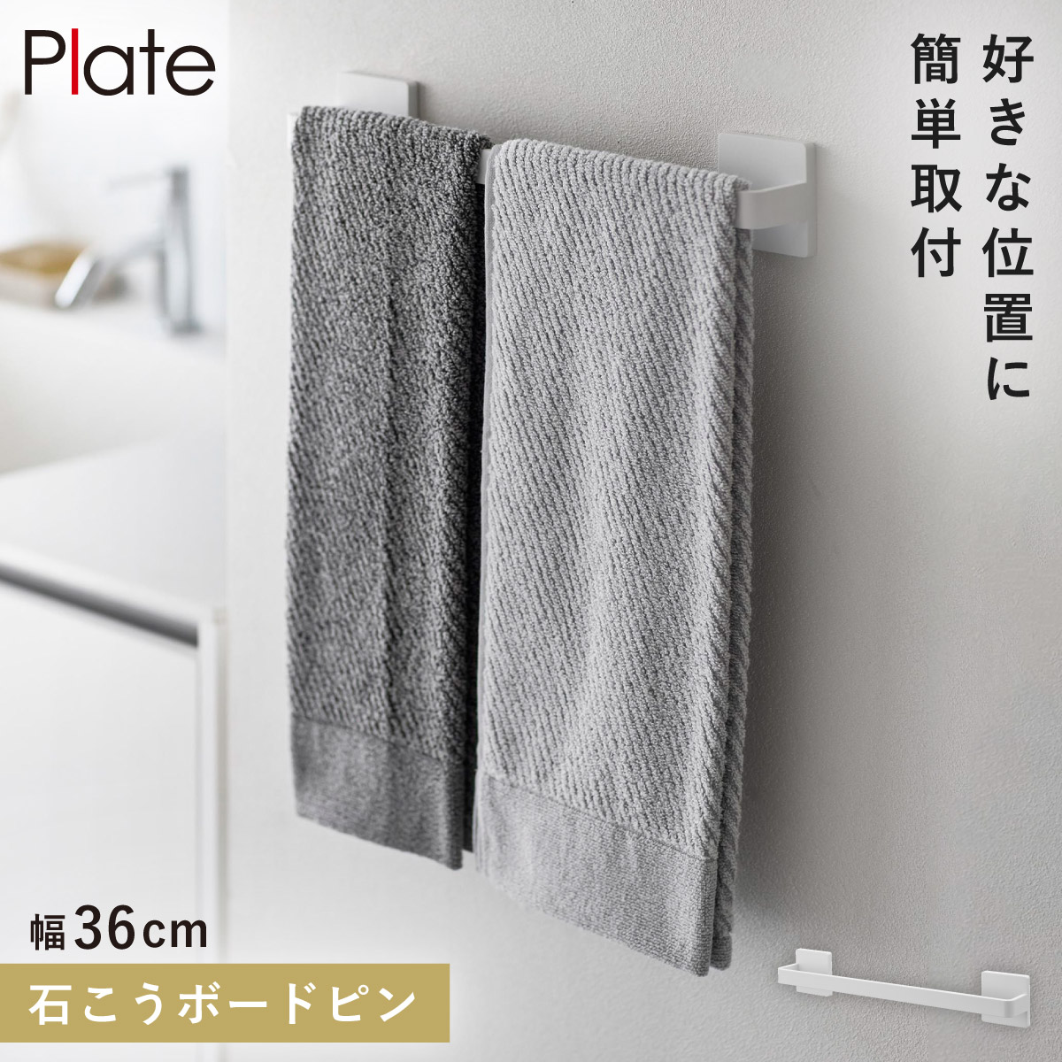 楽天市場】タオルハンガー タオル 石膏ボード ピン タオルバー