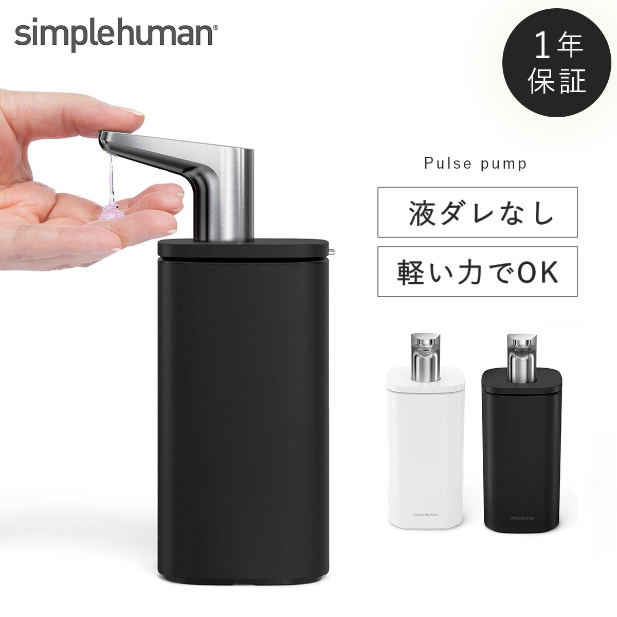 シンプルヒューマン　コンパクトポンプ　ハンドソープ 073sh5834-r1.jpg