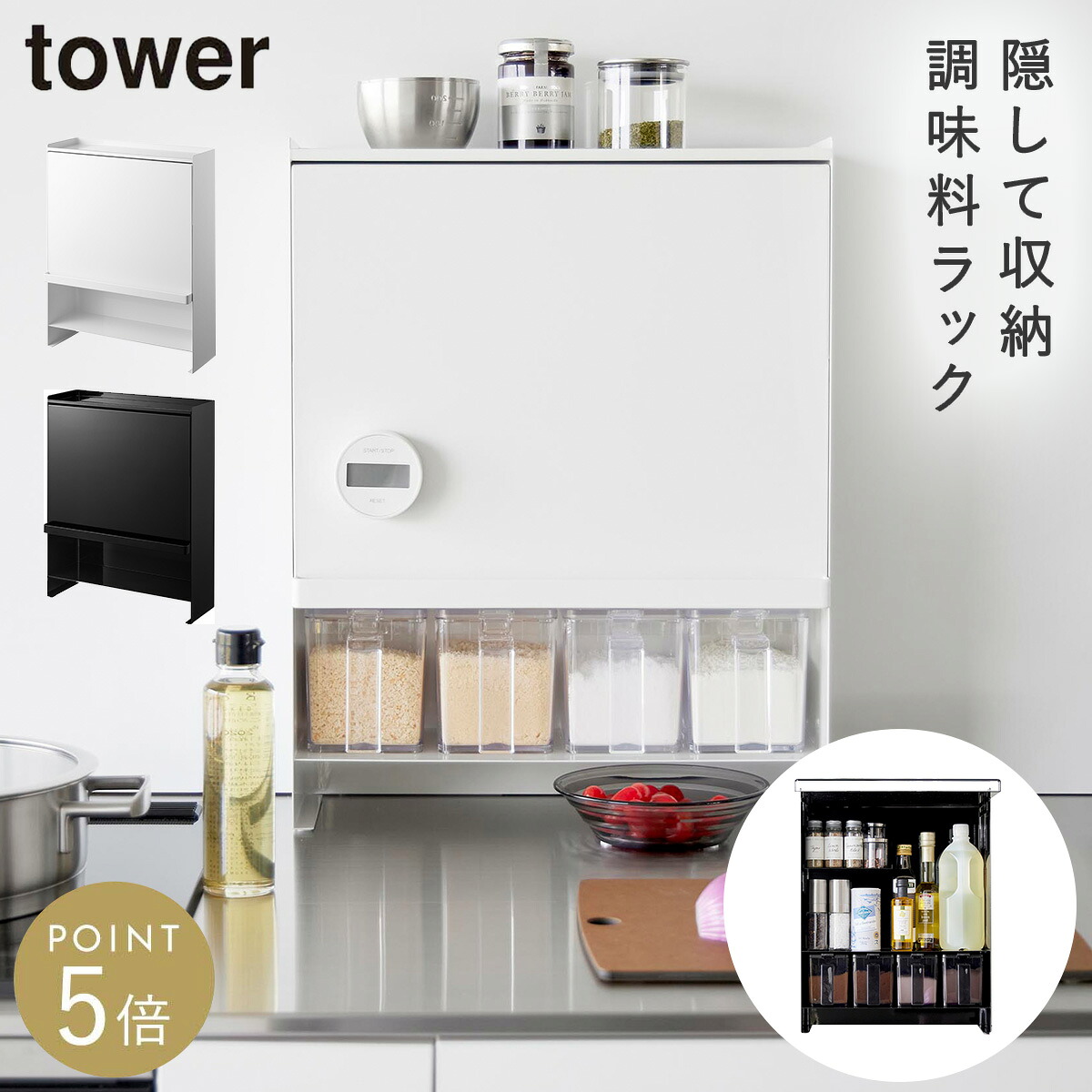 ［前が開く 隠せる調味料ラック タワー］山崎実業 tower 調味料ラック 調味料収納 スパイスラック 大容量 扉付き フラップ扉 キッチン収納 目隠し 調味料入れ コンロ横 マグネット 調味料ストッカー シンプル おしゃれ yamazaki 公式 ブラック ホワイト 2009 2010