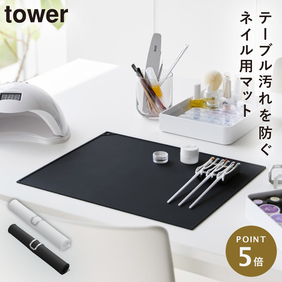 楽天市場】楽天SS&4倍日｜『 山崎実業 くるくるネイルマット タワー