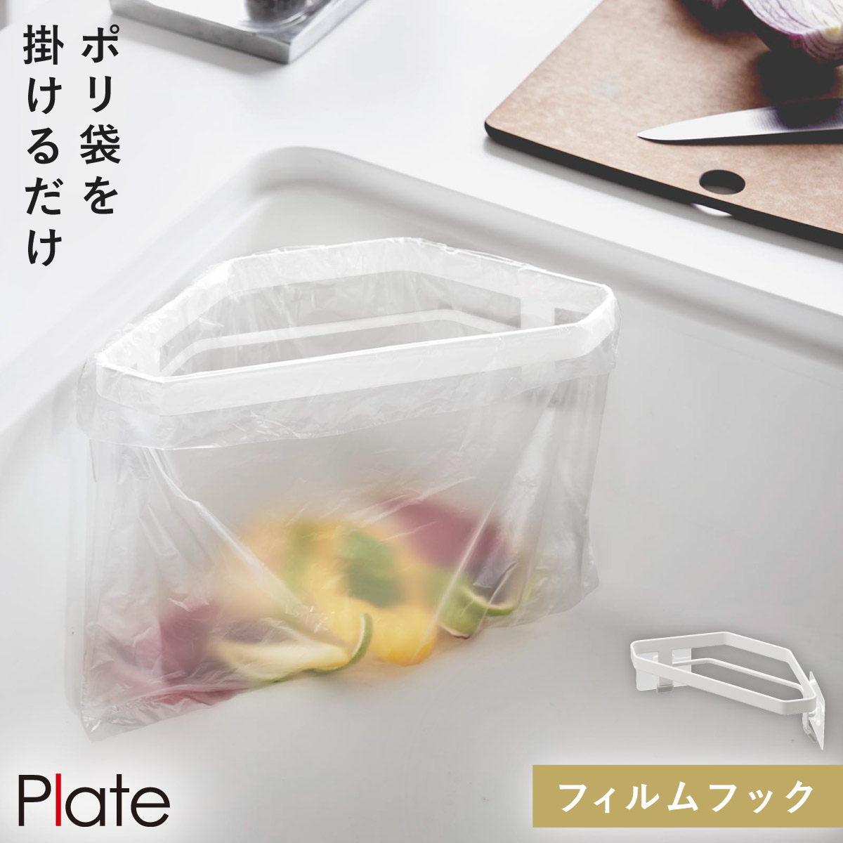 楽天市場】三角コーナー いらず フィルムフック ポリ袋ホルダー シンク