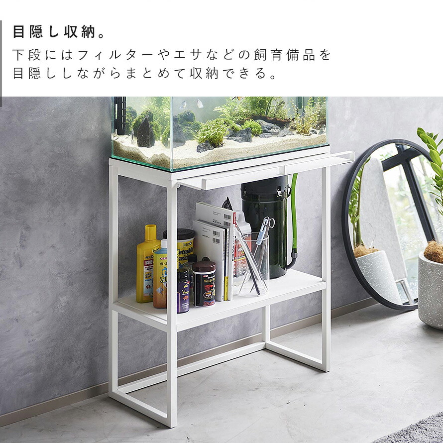 水槽ラック タワー 水槽台 60cm おしゃれ タワー 山崎実業 tower 水槽