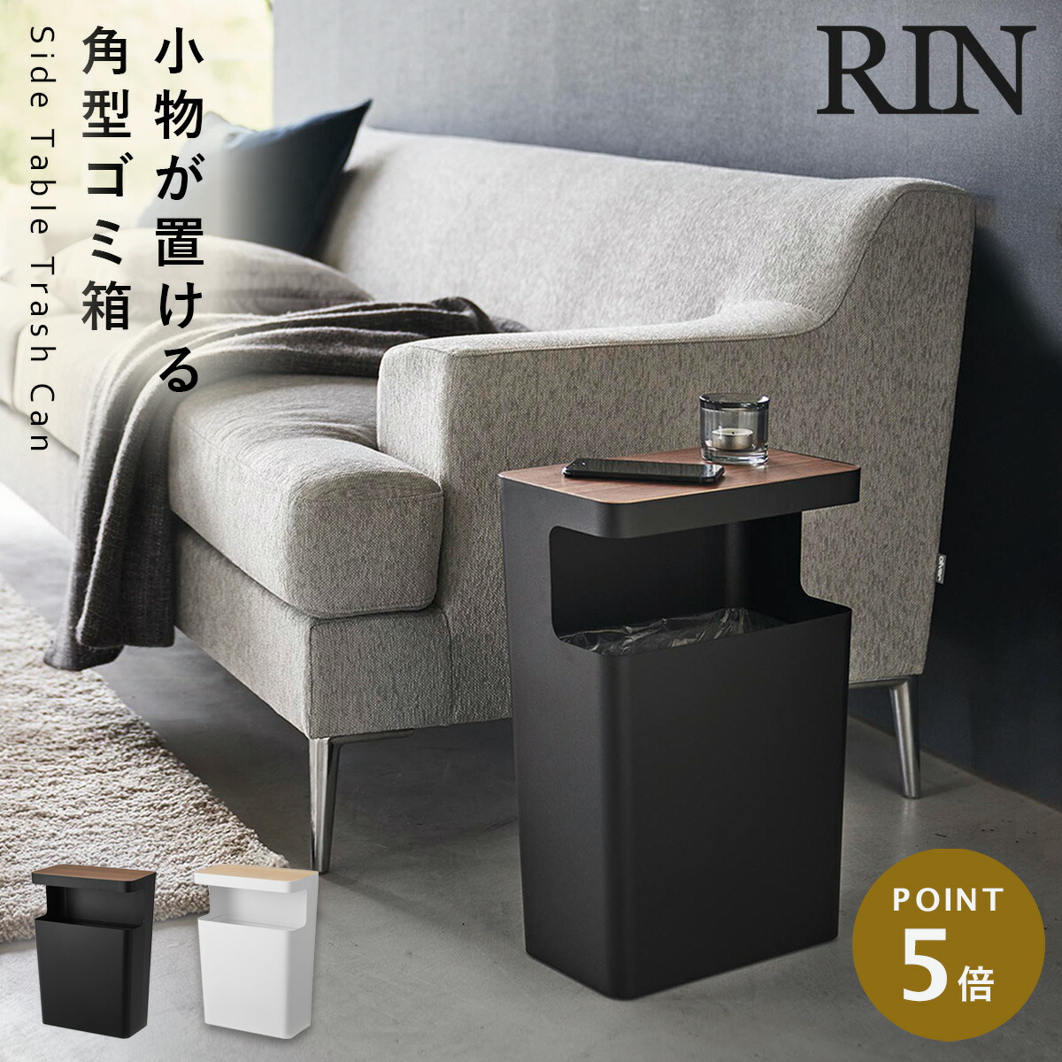 ゴミ箱 おしゃれ ふた付き リビング 北欧 サイドテーブル 山崎実業 リン RIN 天板付きトラッシュカン リン 角型