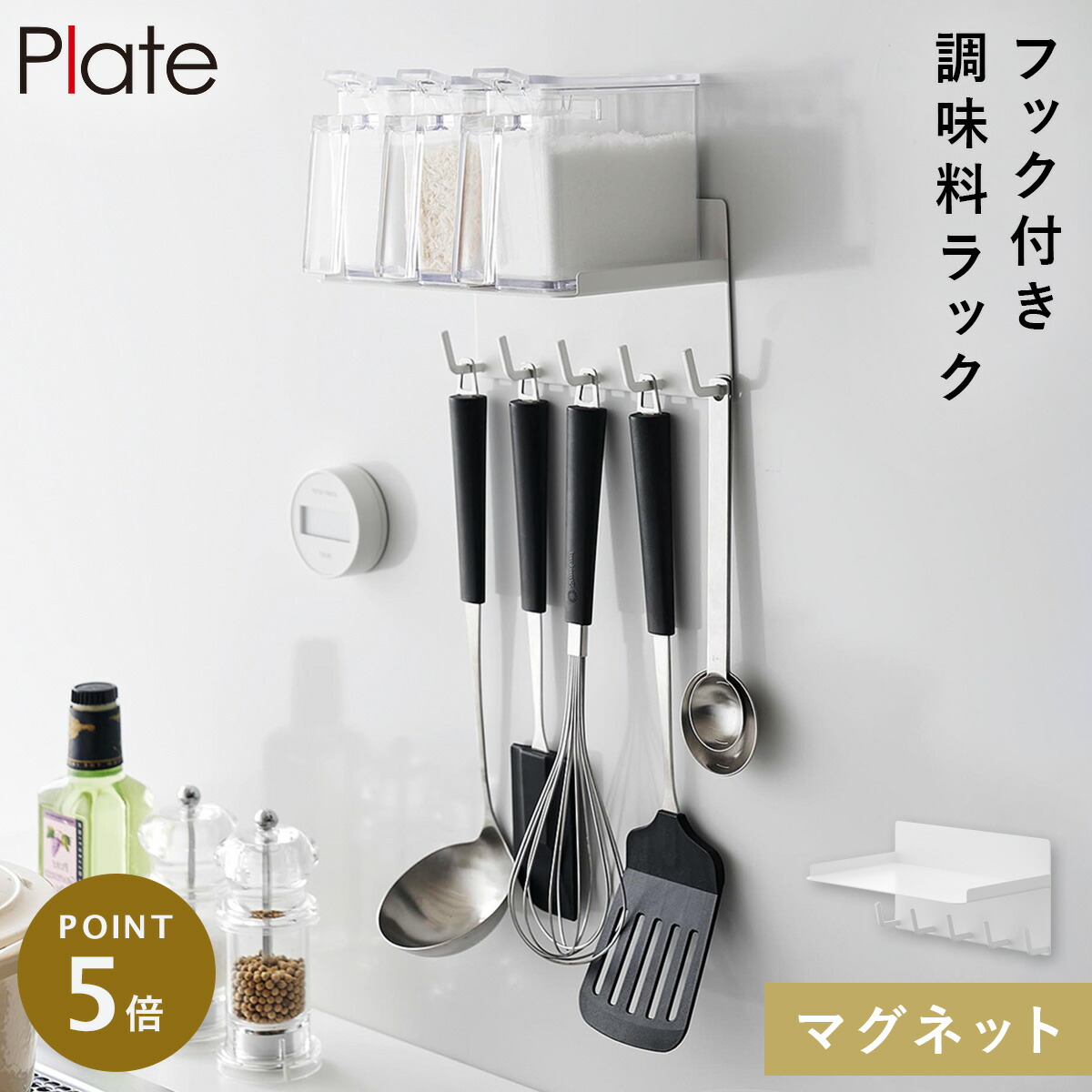 楽天市場】マグネット調味料ラック＆フックプレート ホワイト 山崎実業