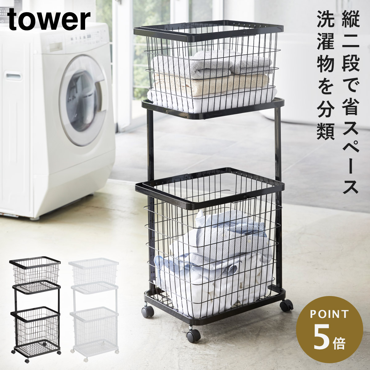 【楽天市場】tower ランドリーラック 洗濯機ラック おしゃれ シンプル 3段 洗濯機 ラック タワー ランドリー 棚 木製 スチール サビ