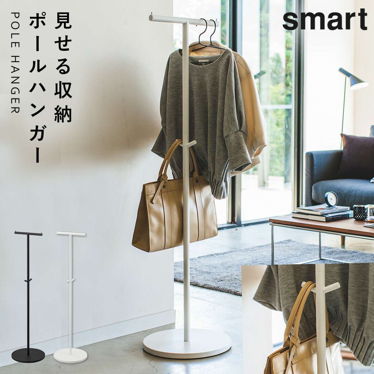 コートハンガー スマート オトコの雑貨屋 おしゃれ 収納家具 ハンガーを並べて掛けられるシンプルでおしゃれなハンガー ポールハンガー おしゃれ コートハンガー ポールハンガー