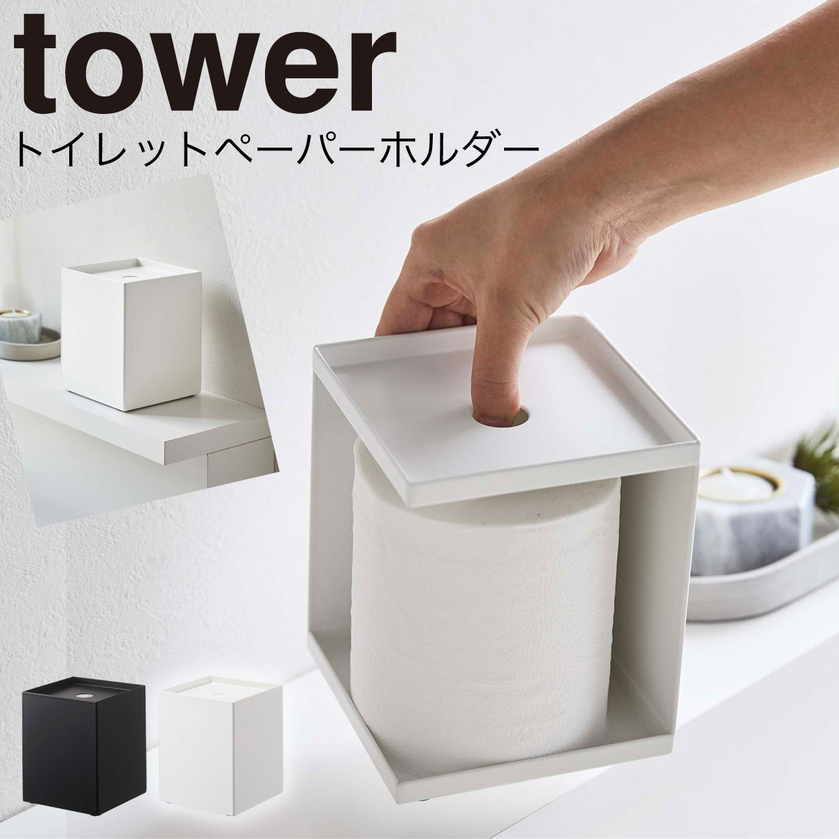 トイレットペーパー台　ホワイト　ストック台　バスルーム　収納　インテリア 楽天市場】トイレットペーパーストッカー トイレットペーパー
