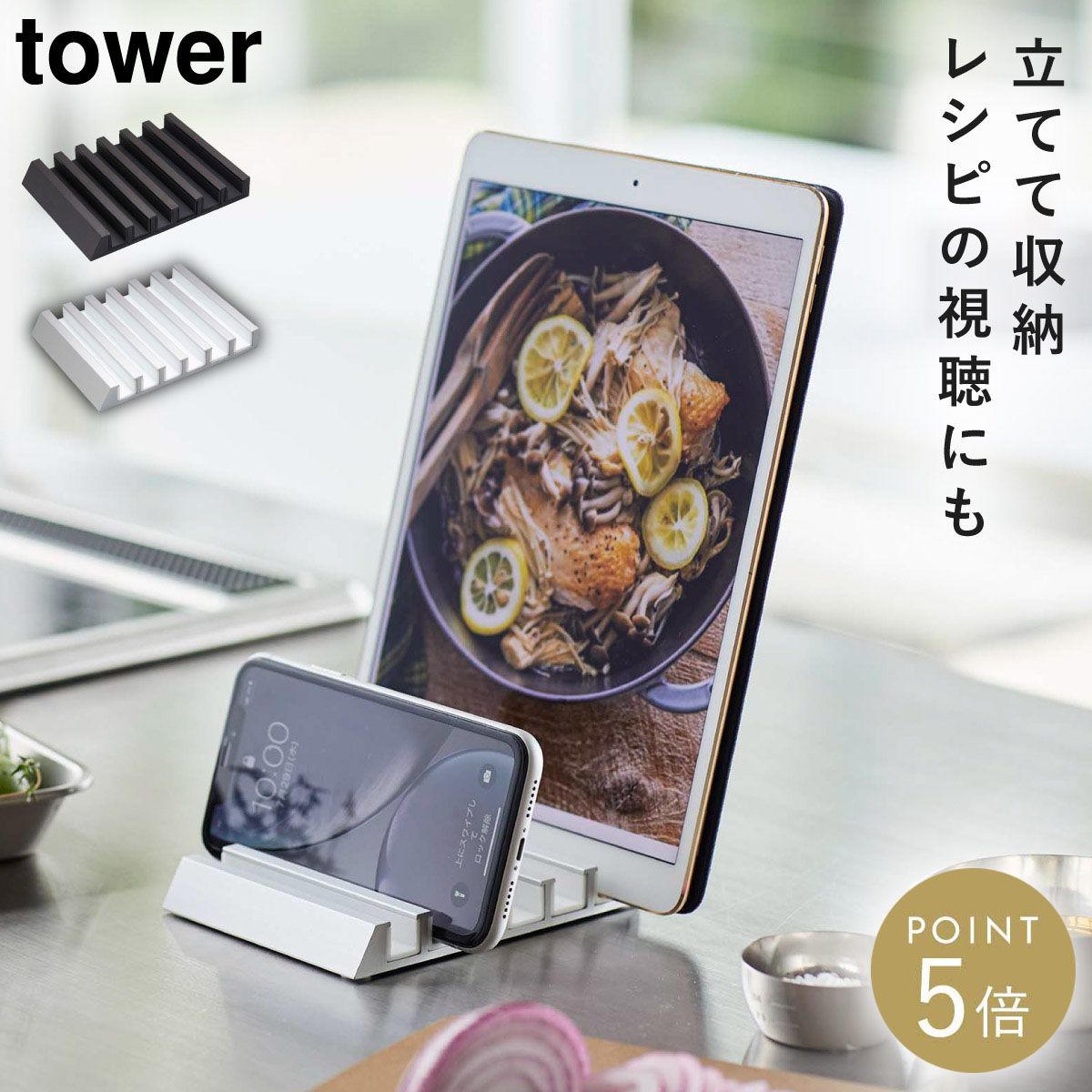 楽天市場】タブレットスタンド タワー 山崎実業 tower スマホスタンド