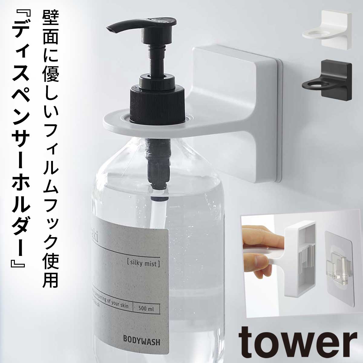 楽天市場】ディスペンサーホルダー シャンプー 浮かせる tower タワー