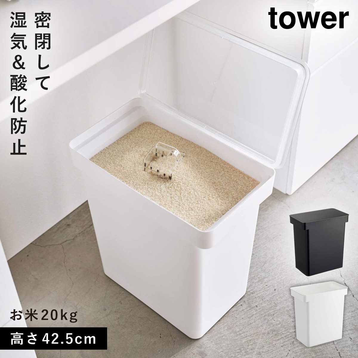 楽天市場】米びつ おしゃれ 20kg 計量カップ付き 密閉 袋ごと お米