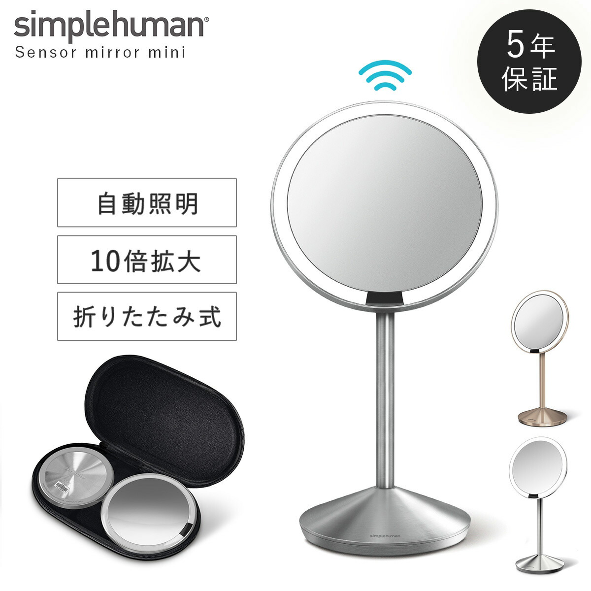 シンプルヒューマン simplehuman センサーメイクアップミラー　5倍 Amazon.co.jp: simplehuman 8インチラウンドセンサーメイク