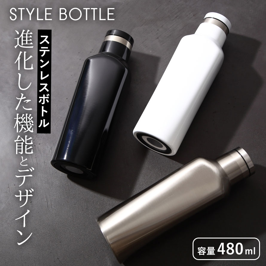 楽天市場 水筒 ステンレスボトル マイボトル マグボトル ステンレス ボトル タンブラー 480ml 保冷 保温 直飲み スリム コンパクト ブラック ホワイト シルバー 黒 白 銀 かっこいい カッコいい スタイリッシュ メンズ 男性 父の日 おしゃれ シンプル 大人 学生 ギフト