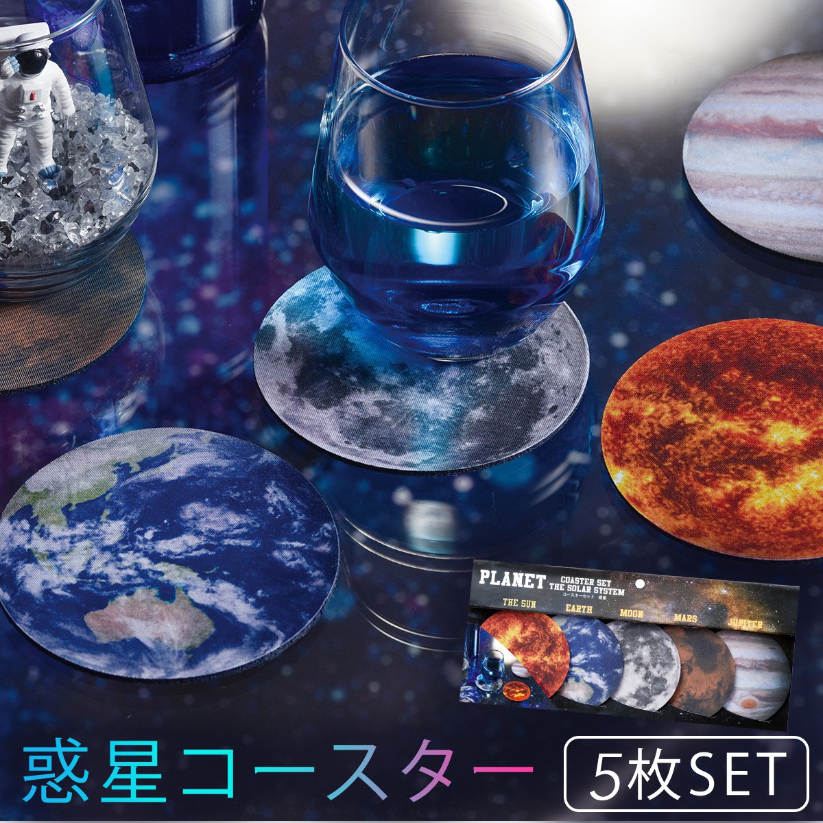 楽天市場】【メール便対応】惑星コースター 5枚セット