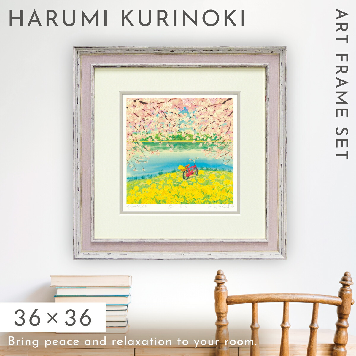 楽天市場】絵画 風景画 くりのきはるみ アートパネル 36×36cm
