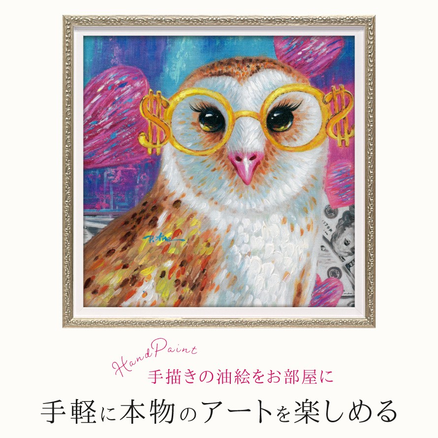 アートパネル モダン 玄関 北欧 動物 アニマル 油絵 壁掛け 額入り 額縁 アートフレーム オイルペイント アート 動物の絵 アニマルアート フクロウ ふくろう 梟 オウル 幸運 開運 ラッキー 縁起 四角 正方形 スクエア 絵画 絵 オイル ペイント インテリア 立て掛け