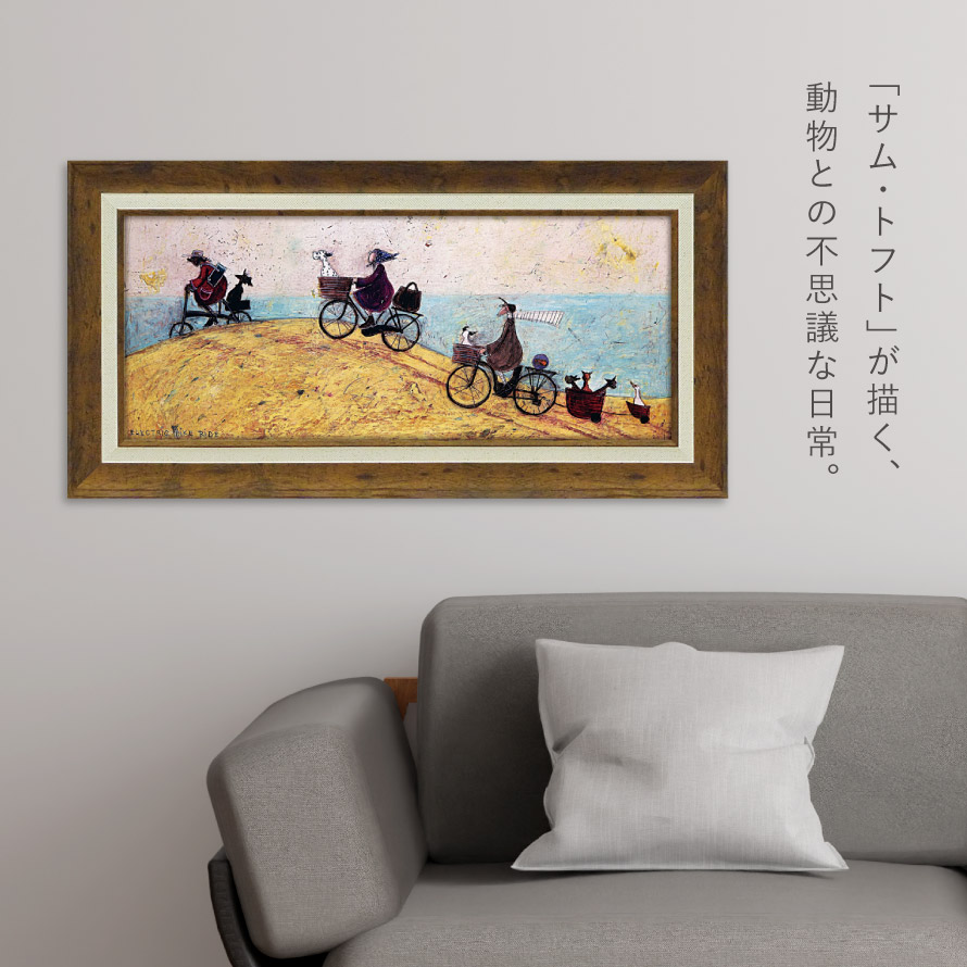 アートパネル アートフレーム 北欧 壁掛け サムトフト 絵画 横長 ワイドサイズ 大型 大きい モダン 玄関 インテリア アート ゲル加工 日本製 かわいい おしゃれ 犬 いぬ イヌ ドッグ 動物 四角 額入り 額縁 ほっこり 癒し インテリアパネル モダンアート サムトフト エ