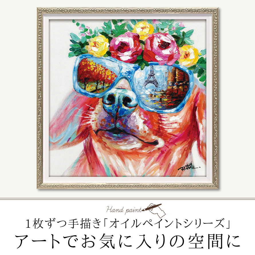 アートパネル モダン 玄関 壁掛け 北欧 動物 アニマル 油絵 オイルペイント イヌ いぬ 犬 グッズ ドッグ 動物の絵 アニマルアート 額入り アートフレーム アート ユニーク 四角 正方形 絵画 絵 インテリア オイル ペイント 立て掛け ハンドペイント おしゃれ かわいい