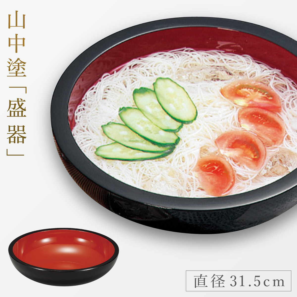 楽天市場】大皿 31.5cm 和食器 山中塗 汁椀 日本製 高級 漆器 食器